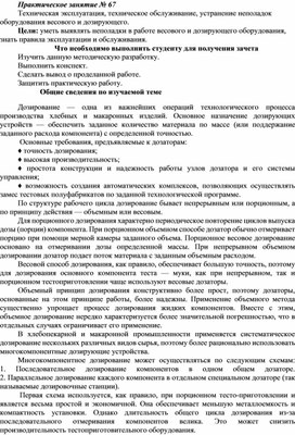 Практическая работа специальности 15.02.05. «Техническая эксплуатация оборудования в торговле и общественном питании»