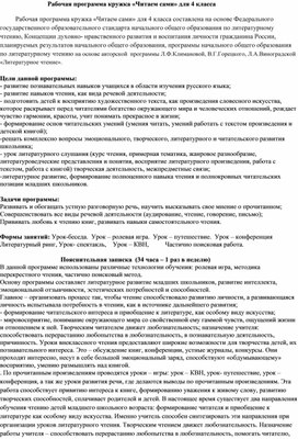Обложка для материала Рабочая программа по внеклассному чтению 4 класс