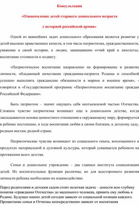 «Ознакомление детей старшего дошкольного возраста с историей российской армии»