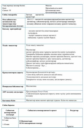 Обложка для материала 10 сынып.