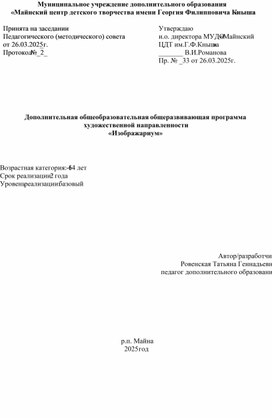 Обложка для материала Дополнительная общеразвивающая программа художественной направленности "Изображариум"