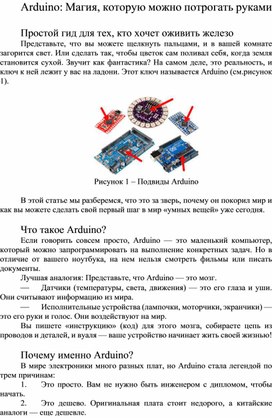 Обложка для материала Arduino: Магия, которую можно потрогать руками