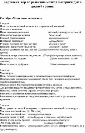 Обложка для материала Картотека  игр по развитию мелкой моторики рук в средней группе.