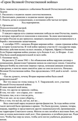 Обложка для материала Воспитательное мероприятие "Герои Великой Отечественной войны"
