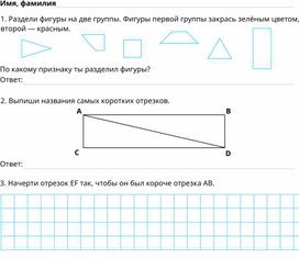 Обложка для материала Технологическая карта урока по математике на тему "Обозначение геометрических фигур буквами"