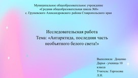 Обложка для материала «Антарктида, последняя часть необъятного белого света!»