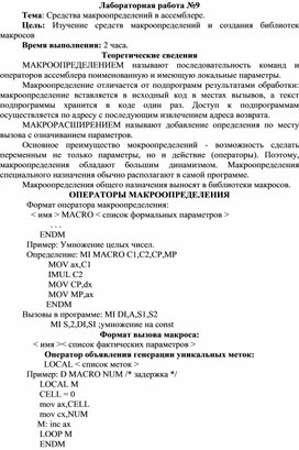 Обложка для материала Средства макроопределений в ассемблере