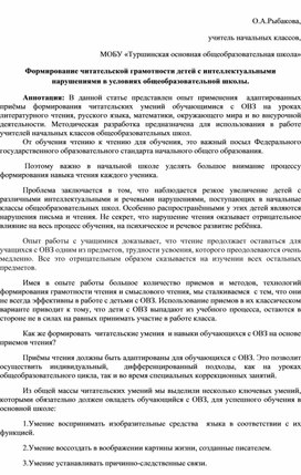 Обложка для материала Формирование читательской грамотности детей с интеллектуальными нарушениями в условиях общеобразовательной школы.