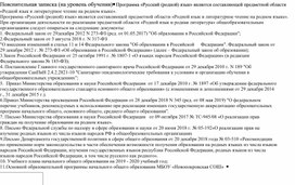 Рабочая программа + КТП родной русский язык 1-4 классы