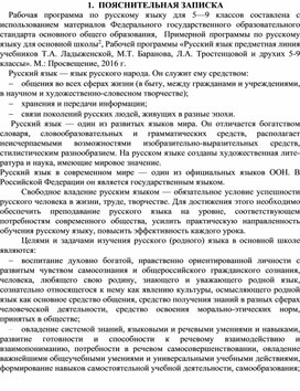 Рабочая программа по русскому языку в 5-9 классах