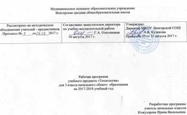 Рабочая программа по технологии 3 класс Роговцева