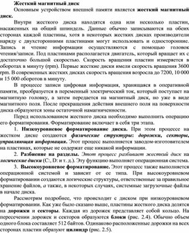 Обложка для материала Жесткий магнитный диск