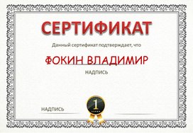 Сертификат № 44