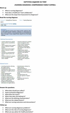 Обложка для материала Карточка-задание по английскому языку на тему «NURSING DIAGNOSES: COMPROMISED FAMILY COPING»