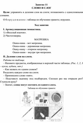 Обложка для материала "Школа первоклассника" занятие 11