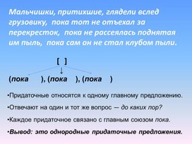 "Сложноподчинённое предложение с несколькими придаточными"