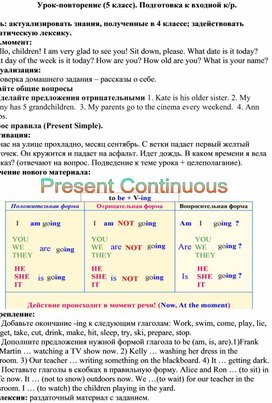 Обложка для материала Present Continuous. Вводный урок (повторение). Английский язык, 5 класс