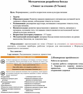 Обложка для материала этикет за столом Microsoft Word
