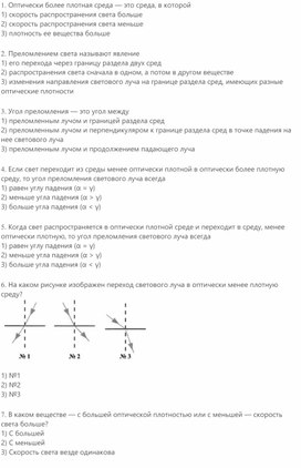 Тест "Оптика"