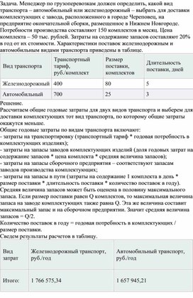 Обложка для материала Подборка задач по логистике
