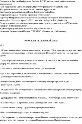 Рассказ  "Новоселье волшебной силы"