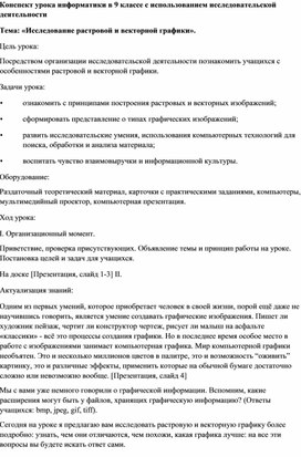 Обложка для материала Исследование растровой и векторной графики 9 класс