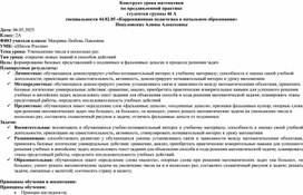 Обложка для материала Методическая разработка урока математики на тему "Уменьшение числа в несколько раз" с применением финансовой грамотности