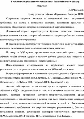 Обложка для материала Статья  " Воспитание правильного отношения дошкольников к своему здоровью".