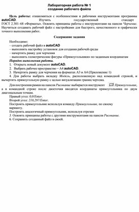 Обложка для материала Создание рабочего файла