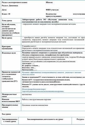 Обложка для материала План урока лаб раб Изучение движения тела скатывающегося