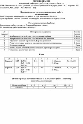 Обложка для материала ВХОДНАЯ  КОНТРОЛЬНАЯ РАБОТА  ПО МАТЕМАТИКЕ В 6 КЛАССЕ