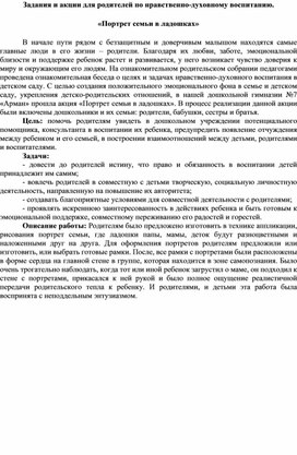 Благотворительные акции по нравственно-духовному воспитанию дошкольников