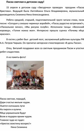 Обложка для материала Статья "Пасха светлая в детском саду "Звездочка".