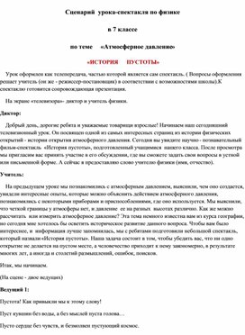 Обложка для материала Атмосферное давление