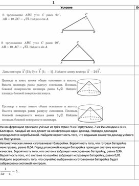 Обложка для материала Сборник вариантов ЕГЭ по профильной математике, I-я часть