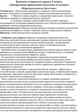 Разработка урока искусства в 9 классе Декоративно-прикладное искусство