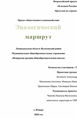 Проект Экологический маршрут