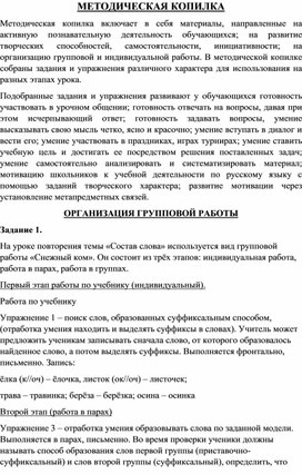 Обложка для материала Методическая копилка по русскому языку