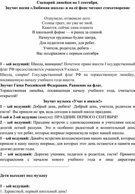 Обложка для материала Линейка "День знаний"
