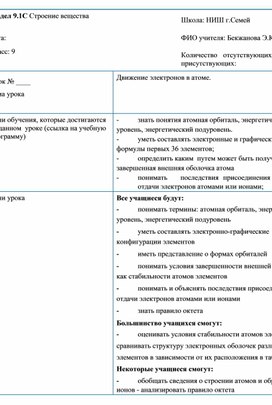 План урока по химии на тему "Движение электронов в атоме"