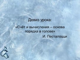 Презентация к уроку "Среднее арифметическое"