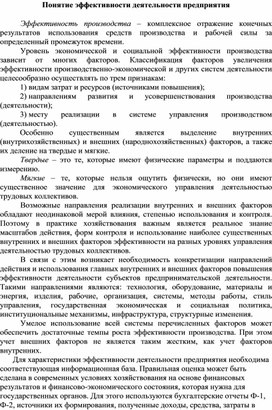 Обложка для материала Понятие эффективности деятельности предприятия