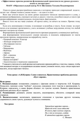 Обложка для материала Урок литературы в 8 классе  «Любовью дорожить умейте»   ( По рассказу А.И. Куприна "Куст сирени)