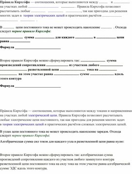 Обложка для материала Пра́вила Кирхго́фа Приложения 1