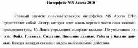 Обложка для материала Интерфейс MS Access 2018