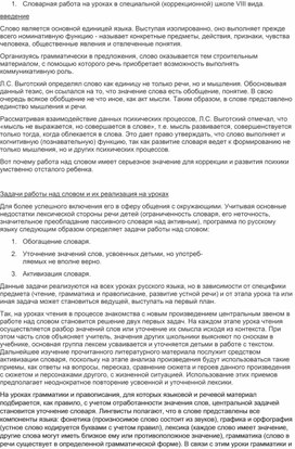 Словарная работа на уроках геогарафии и биологии