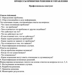 Общее руководство для действий и принятия решений