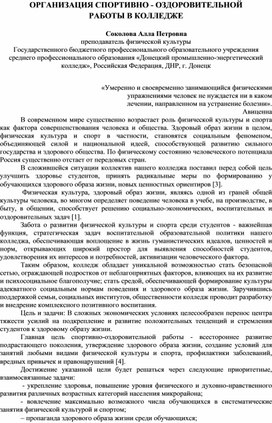 Обложка для материала ОРГАНИЗАЦИЯ СПОРТИВНО - ОЗДОРОВИТЕЛЬНОЙ  РАБОТЫ В КОЛЛЕДЖЕ