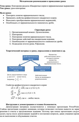 Обложка для материала Квадратные корни, иррацион. выр_Методические рекомендации к уроку №1 (1)