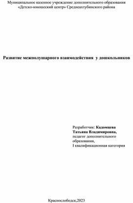 Развитие межполушарного взаимодействия у дошкольников